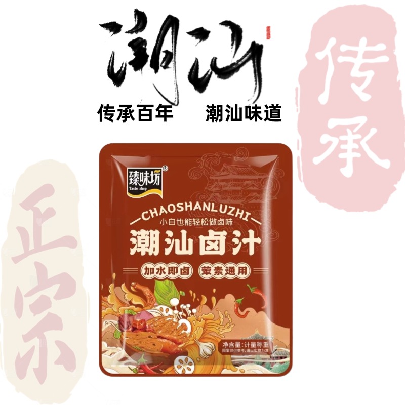 潮汕卤汁旗舰店正宗潮汕集锦卤汁卤水汁料包商用卤鹅肉酱牛肉