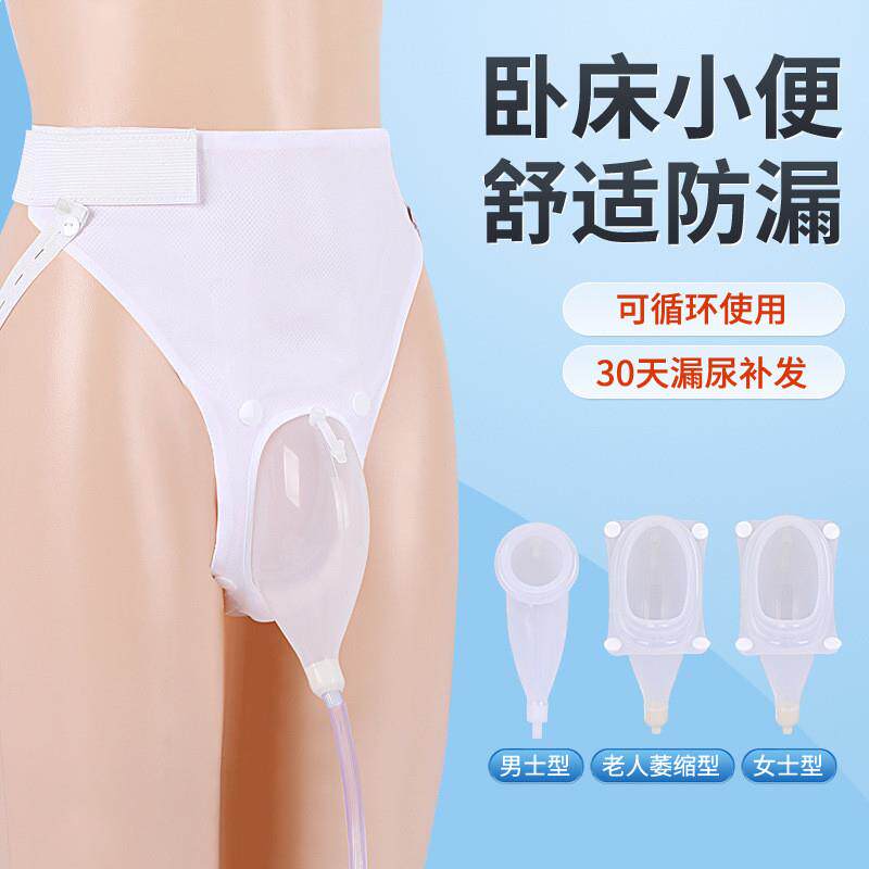 【下单立减50】硅胶接尿器卧床老人小便女用集尿袋引流袋老人神器