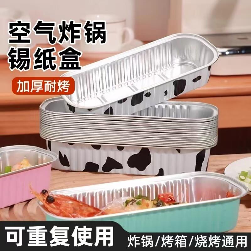 下单立减50】空气炸锅锡纸盒长方形可重复用烤箱蛋糕烘焙模具食品