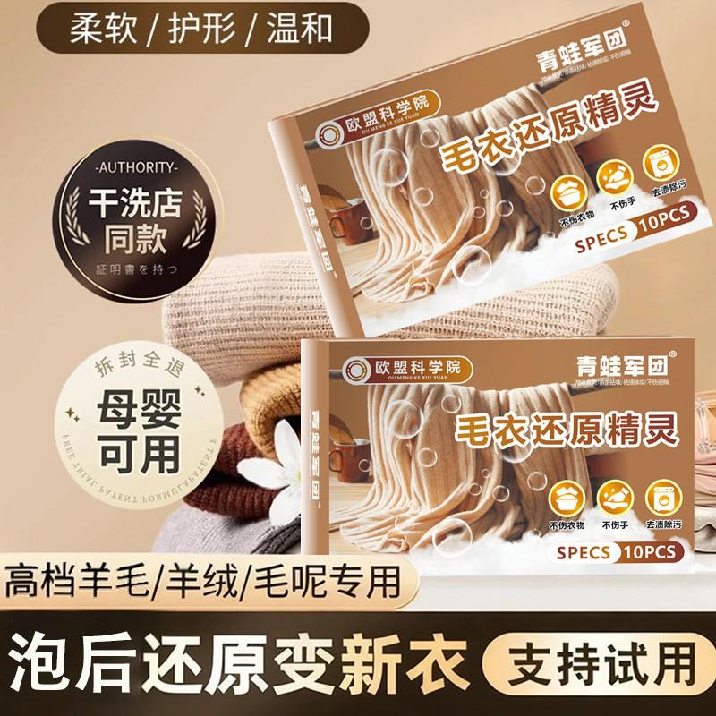 【下单立减50】毛衣缩水还原精灵毛呢大衣专用蓬松柔顺剂护衣清JH