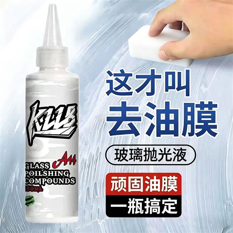 汽车玻璃抛光剂氧化铈去油膜玻璃镀膜无痕清洁膏水渍轻微划痕修A
