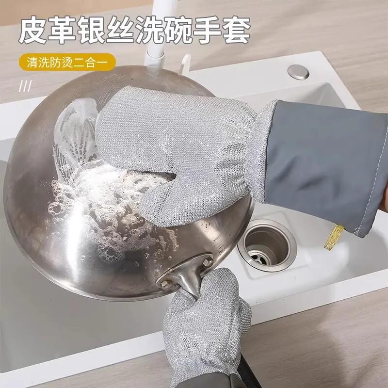 【下单立减50】升级防烫清洗二合一皮革银丝手套洗碗清洁去污刷锅