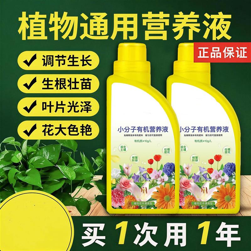 【下单立减50】小分子有机营养液养花神器浓缩植物通用型花肥WZ