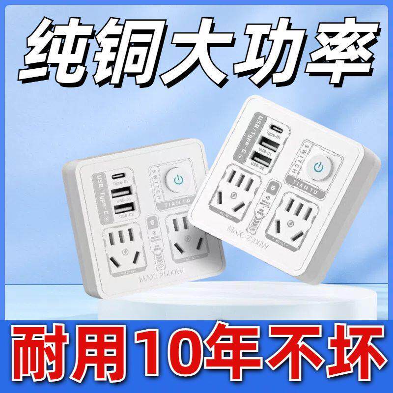 【下单立减50】新国标插座面板多功能多孔插座转换器插头家用usb