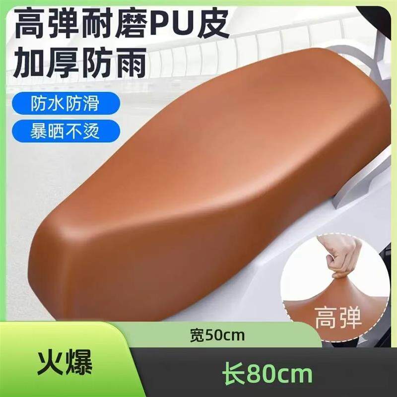 【下单立减50】电动车坐垫套防水防晒弹力踏板车罩保护坐垫Z