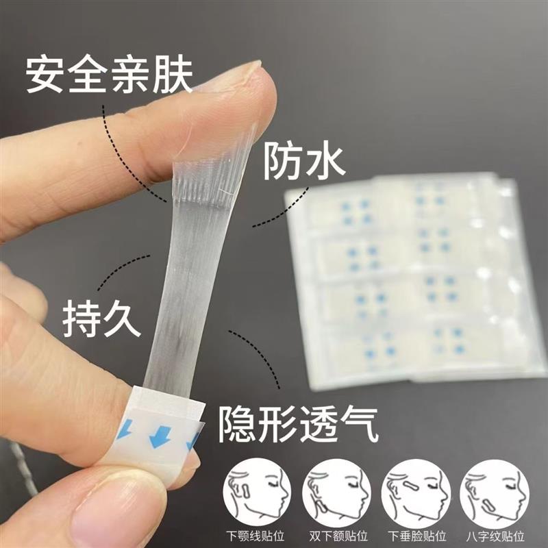 【下单立减50】拉升贴面部提拉化妆小脸贴隐形脸部胶带透明贴JH