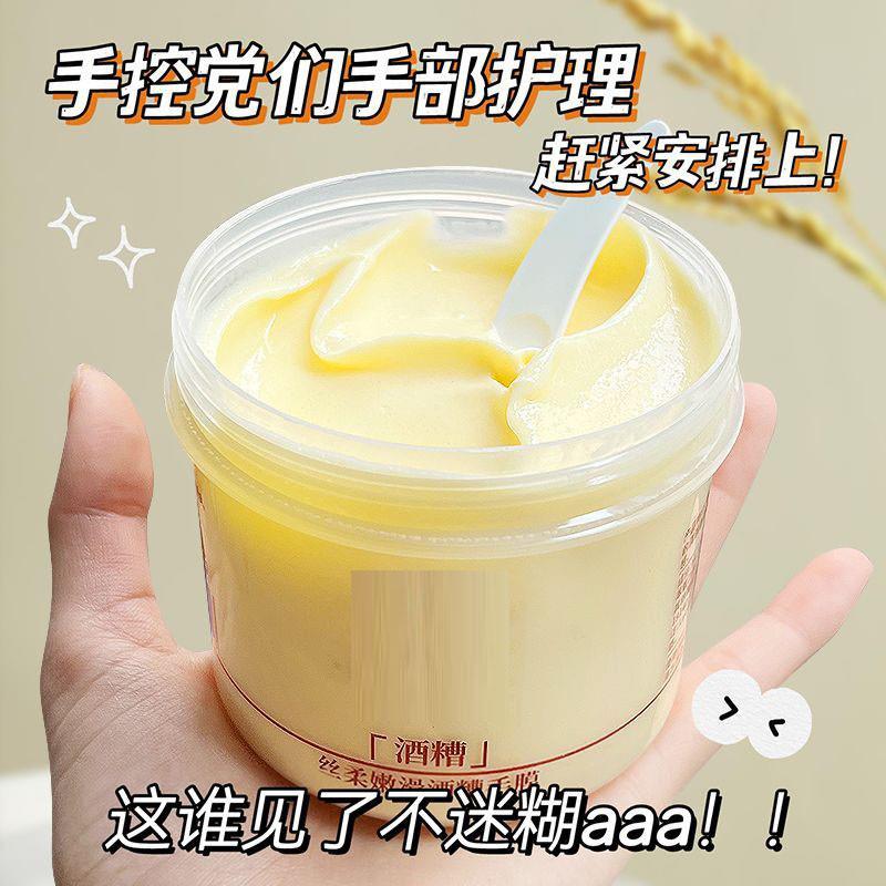 【下单立减50】酒糟手膜保湿滋润去死皮去角质防裂柔嫩手部YZ05