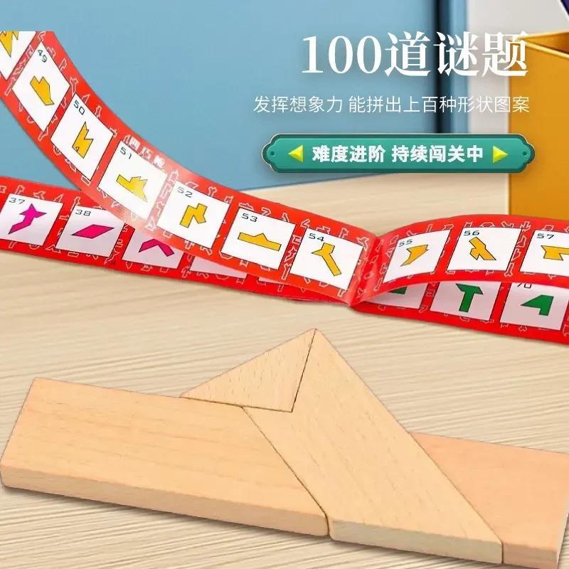 【下单立减50】智力挑战益智100关拼图教具平面几何益智寒假XJ