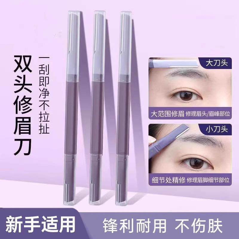 【下单立减50】新款修眉刀型眉毛防刮伤套装初学者刮眉剪刀Y17