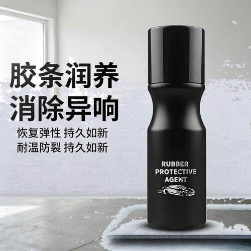 汽车橡胶条保养剂门窗雨刷密封条软化润滑脂消除异响老化翻新TQ