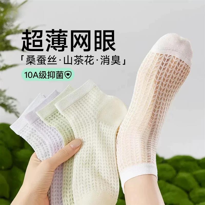 【下单立减50】桑蚕丝袜子女款超薄网眼短袜夏季薄款凉感透气ZF