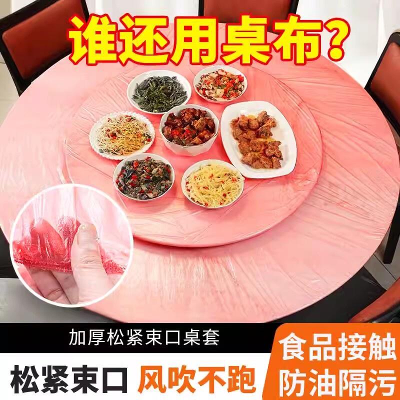 【下单立减50】一次性桌布松紧束口桌套加厚防水防油免洗聚餐WK