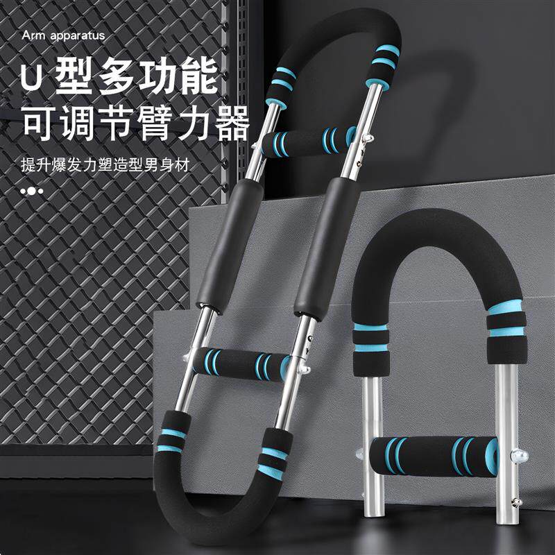 【下单立减50】臂力器U型手臂肌肉锻炼器可调节拉力器健身器材