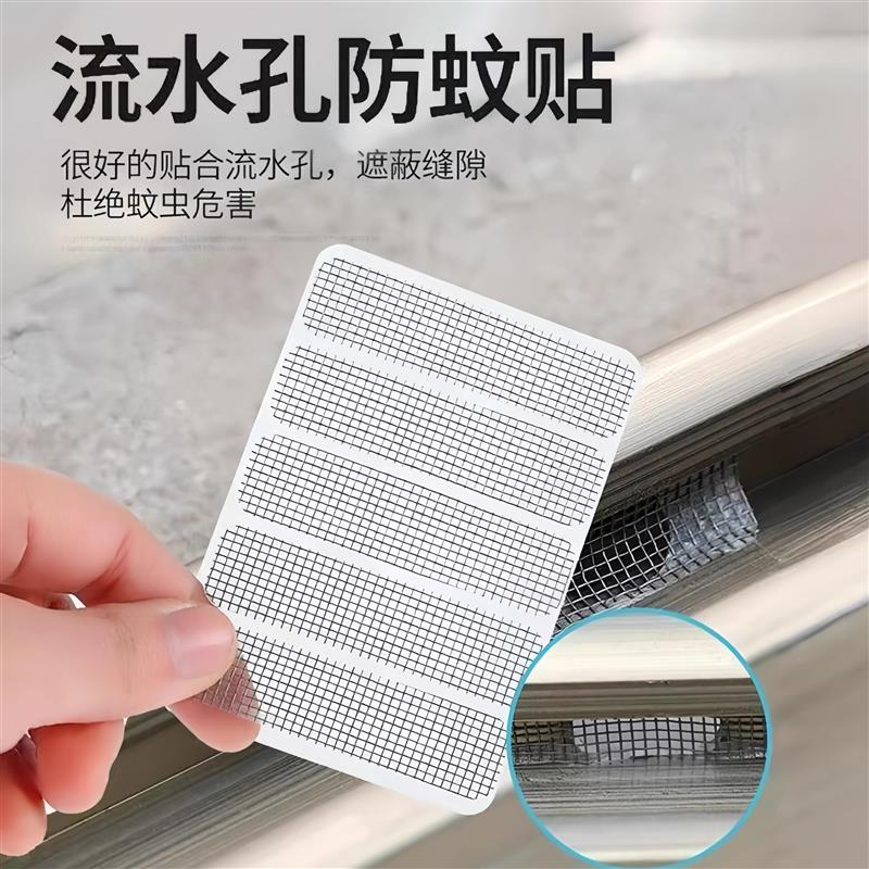 【下单立减50】纱窗防蚊贴纸纱网修补贴防虫防锈排水口盖修补贴