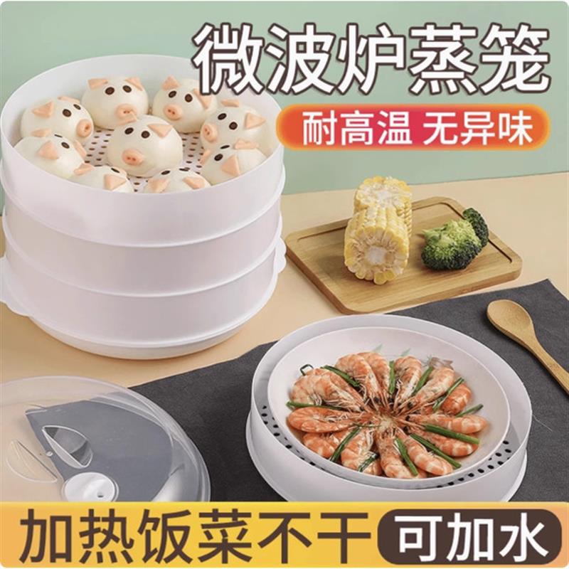 【下单立减50】大号微波炉专用加热蒸笼食品级加厚圆形加热蒸盒