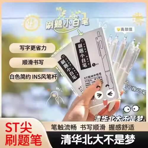 【买5支送10支】S808速干刷题笔学生考试中性笔ST头秒干签字笔zy
