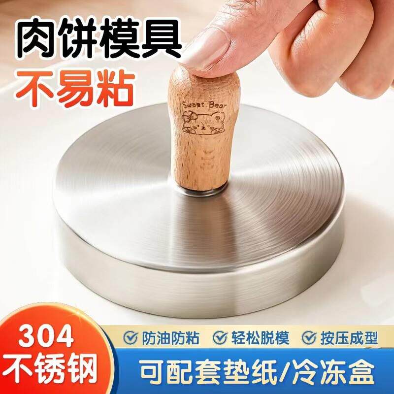 肉饼模具家用304不锈钢圆形辅食模型虾饼磨具汉堡压饼器定型神器