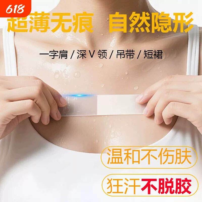 【下单立减50】防走光贴胸口低领口一字肩裙子防滑防漏固定超粘贴