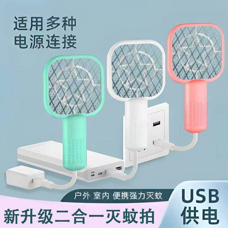 【下单立减50】小型多功能迷你电蚊拍诱蚊灯新usb苍蝇拍蚊子JH