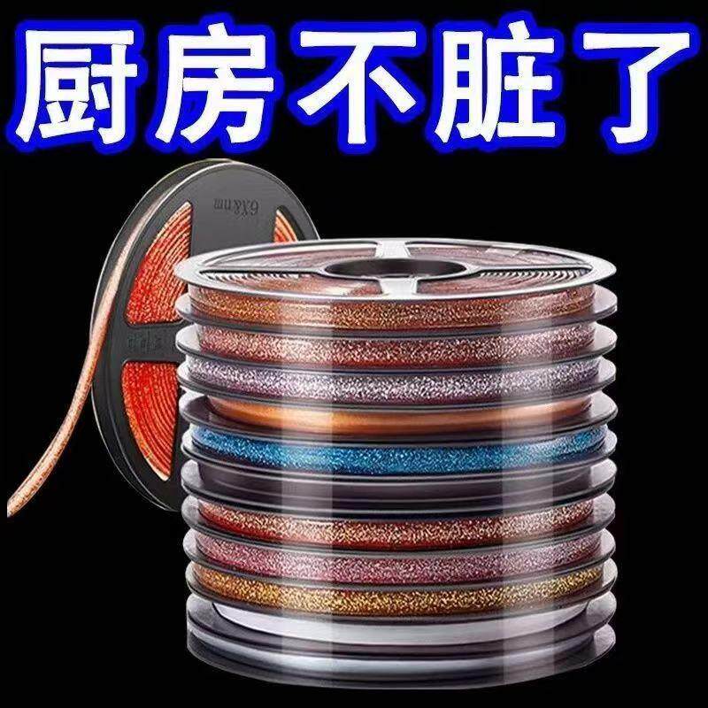 【下单立减50】1cm加宽厨房防霉防潮美缝贴条马桶贴背景墙装饰线