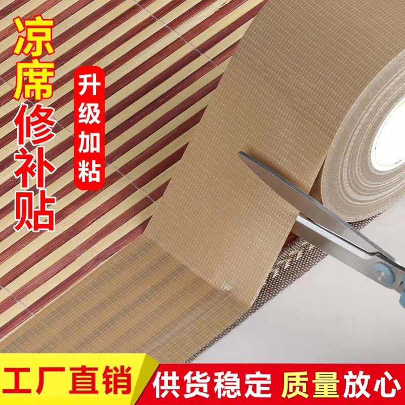 【下单立减50】凉席修补胶带竹席破洞包边修复专用布基胶带凉席