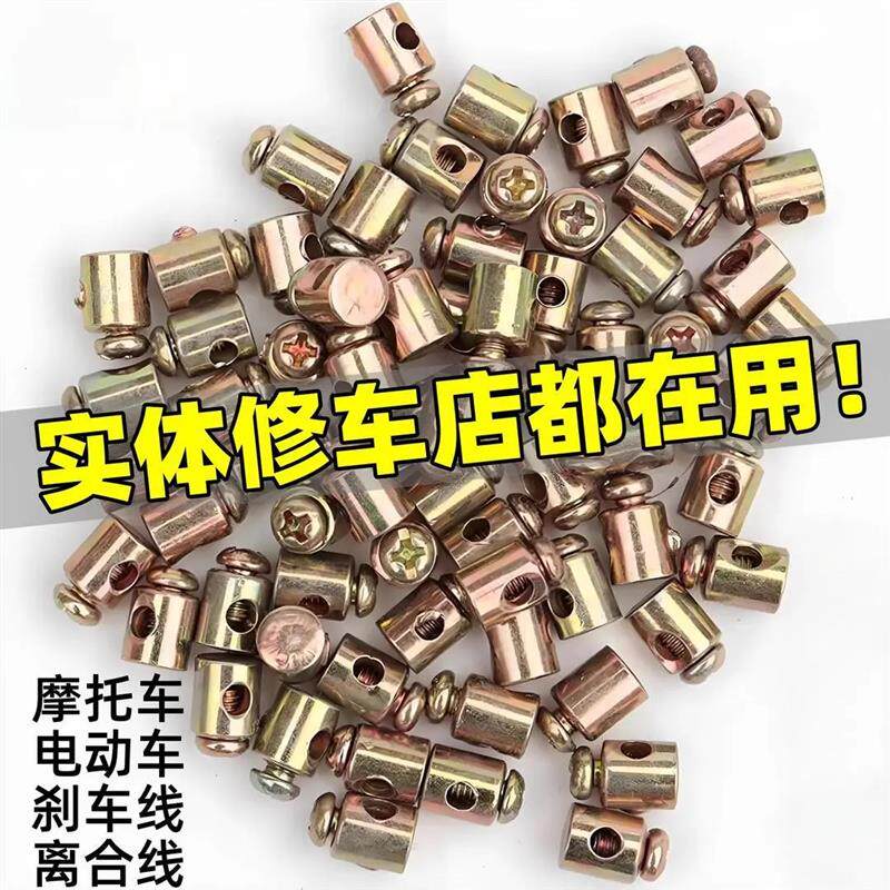 【下单立减50】摩托车电动车离合刹车油门钢丝锁扣拉线头调节锁头