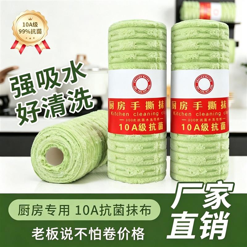 【下单立减50】抗菌厨房纸巾不易沾油污加厚水洗一次性懒人洗碗巾