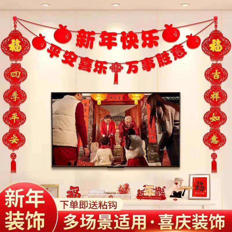 【下单立减50】2026新年客厅电视背景墙装饰中国结福字拉花家用ZP