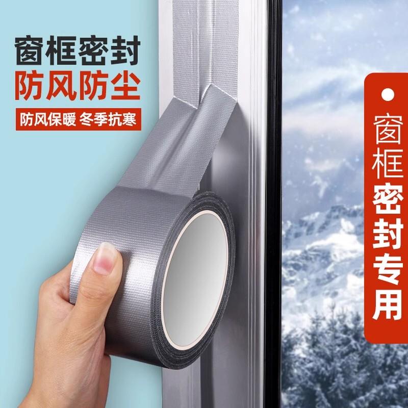 【下单立减50】密封胶带门窗防风胶带冬天墙面漏风缝隙挡风神器
