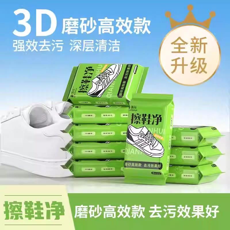 【下单立减50】擦鞋湿巾小白鞋清洗神器球鞋皮鞋清洁专用便携HQ
