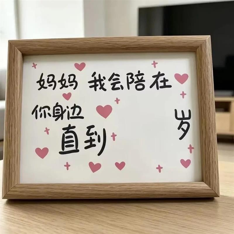 【下单立减50】母亲节礼物陪你到100岁木质框摆台家居桌面装饰HX
