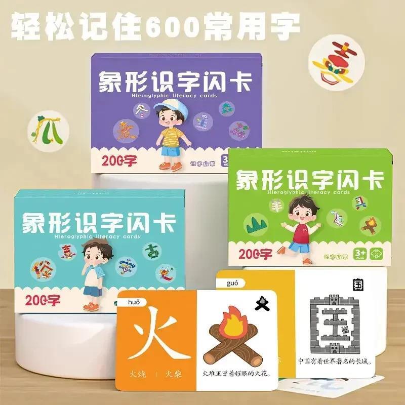 【下单立减50】儿童象形识字卡2-6岁宝宝早教启蒙汉字卡片基础XJ