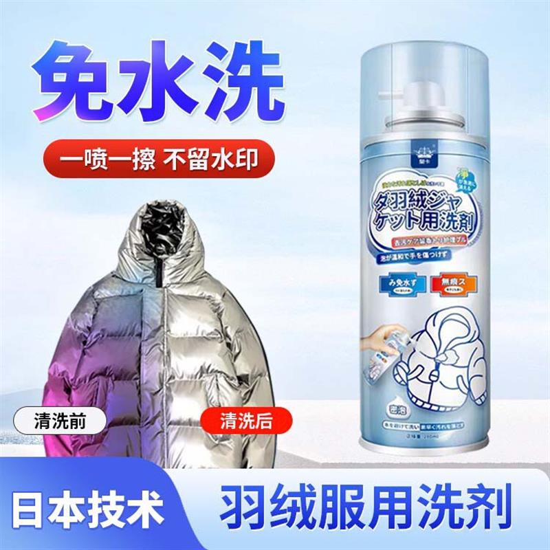 【下单立减50元】羽绒服一拍净去油污剂免洗衣服乾洗喷雾浓缩型WK