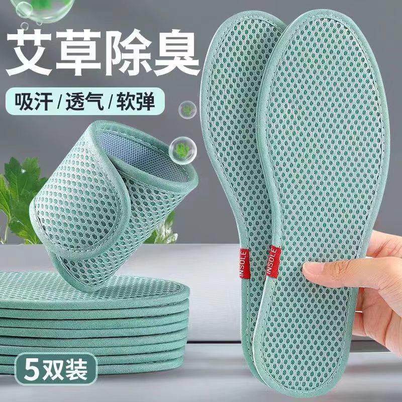 【除臭清香】艾草防臭鞋垫男女款吸汗透气舒适春夏天网眼运动TQ3