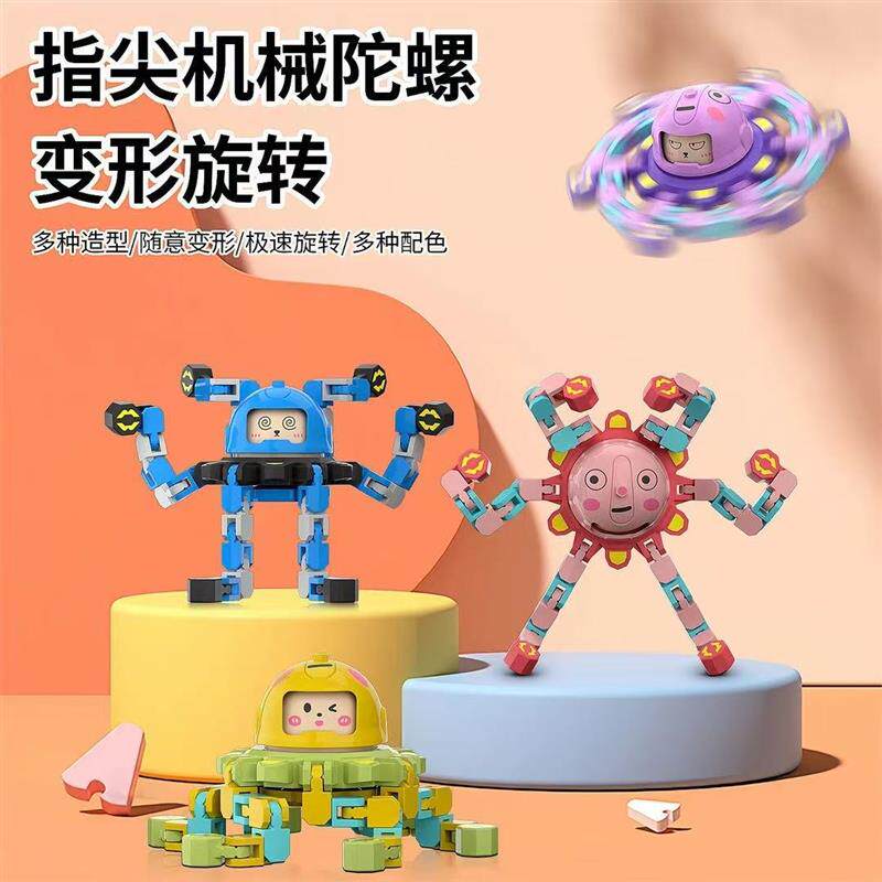 【下单立减50】变脸指尖陀螺玩具儿童手指间旋转解压变形机械转转