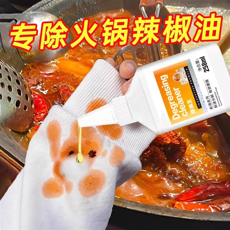 【下单立减50】辣椒油清洗剂火锅油渍清洁剂衣服去除顽固污渍神器