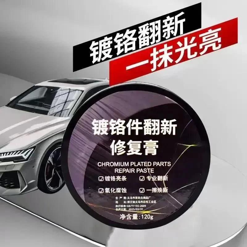 汽车镀铬件翻新修复有强力除锈除氧化层清洗剂修复翻新剂电镀CZ