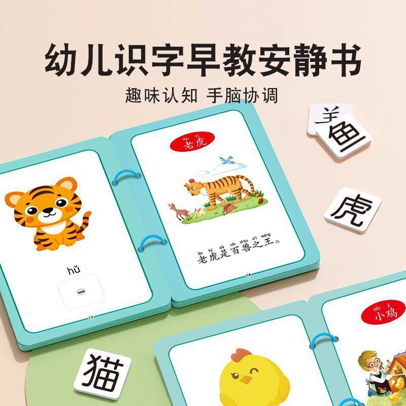 【下单立减50】识字早教安静书儿童粘贴认字神器启蒙益智玩具D