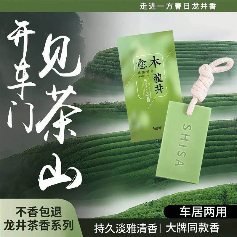 【下单立减50】清新淡雅持久留香家居衣橱香薰蜡片高级感挂件装饰