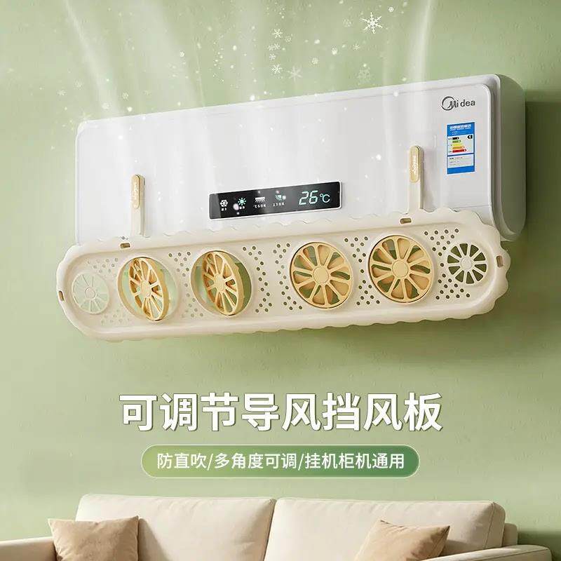 可调节导风挡风板防直吹挂机柜机空调通用卧室出风口防直吹风板A