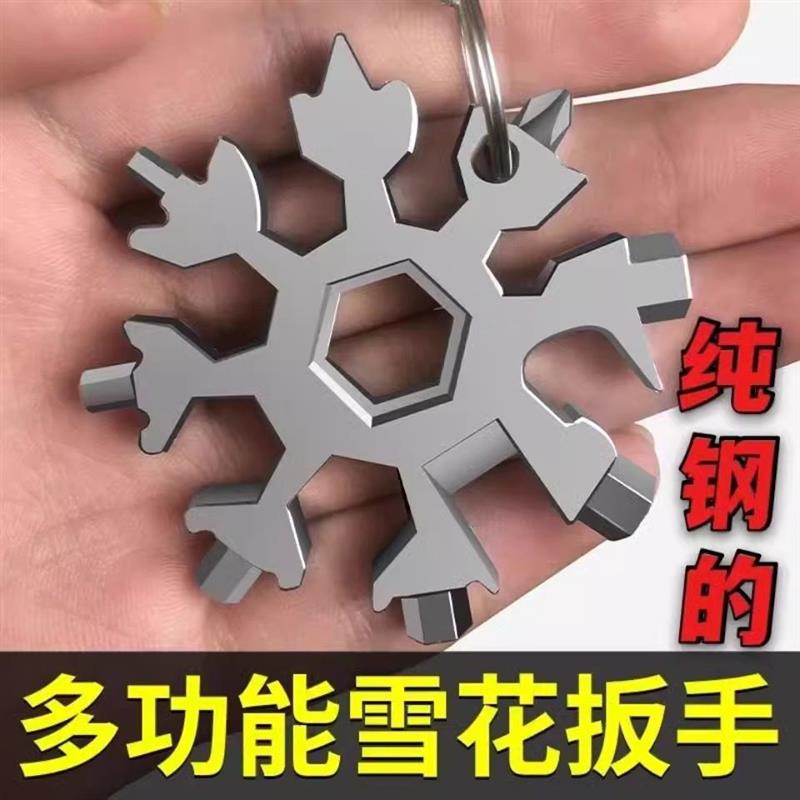 【下单立减50】多功能雪花扳手不锈钢万能工具便携式钥匙扣螺丝刀
