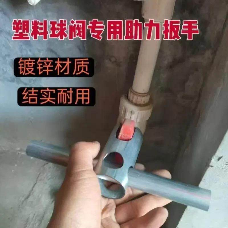 【下单立减50】塑料球阀专用助力扳手中号PVC/PPR/PE塑料球阀通用