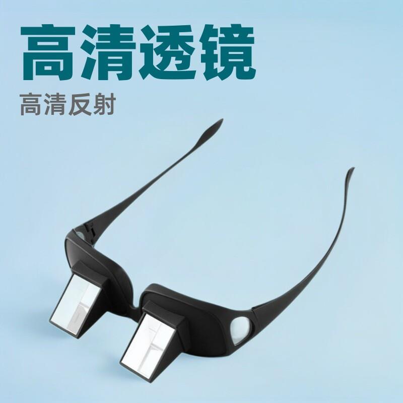 【下单立减50】懒人眼镜高清棱镜折射镜躺着看电视看书玩手机护目
