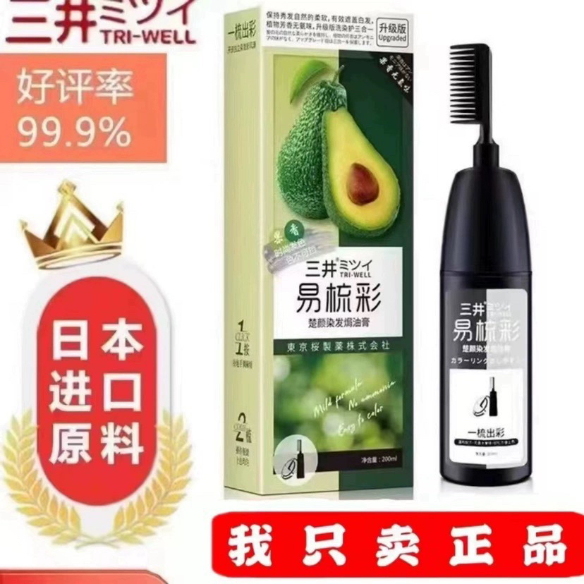 日本三井易梳彩自己在家染发膏流行色黑茶色自然黑潮色植物染发剂