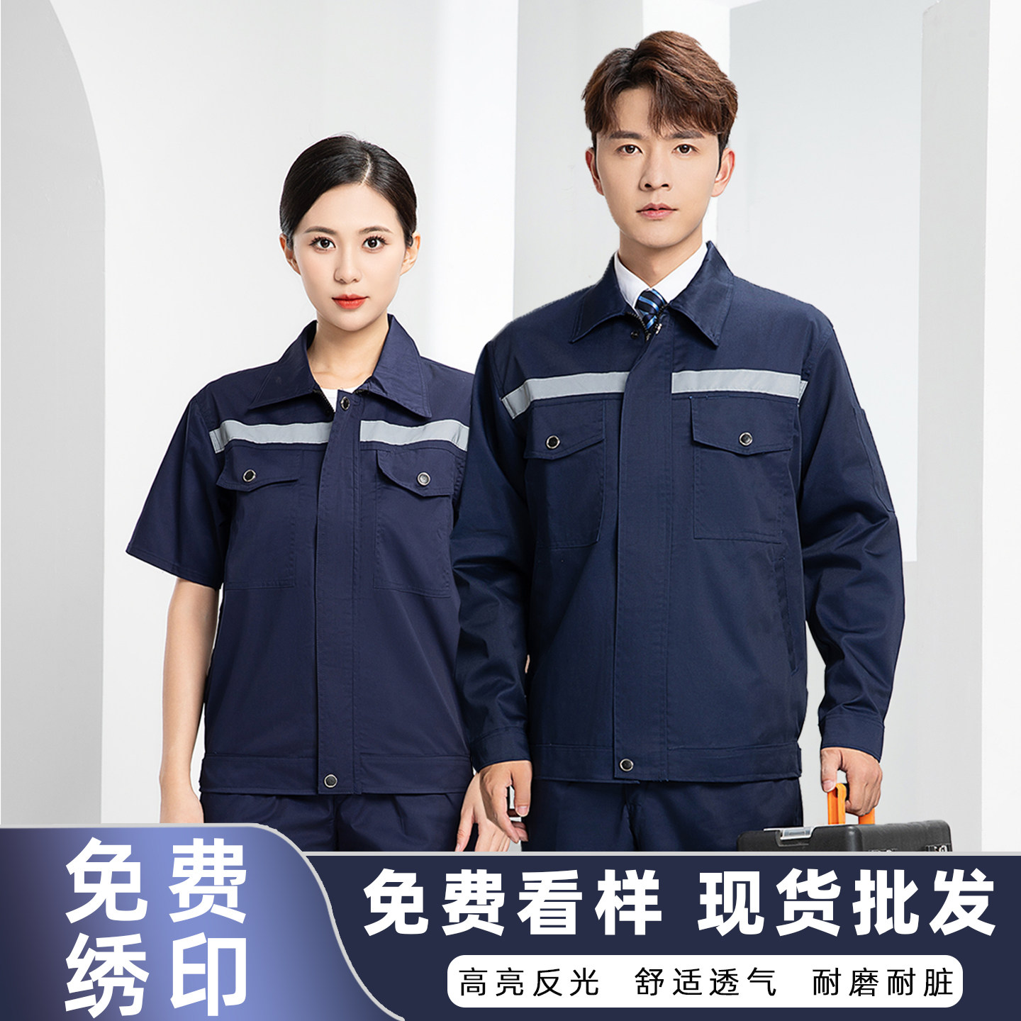 夏季工作服套装反光条劳保服定制图片