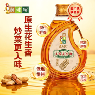 【更香更省】香港狮球唛品牌物理压榨花生油家用宿舍食用花生油