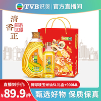 【tvb识货专属】狮球唛非转基因玉米油5.9L礼盒装 香港品质少油烟