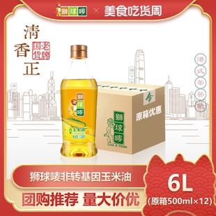 囤货装 狮球唛玉米油500ml