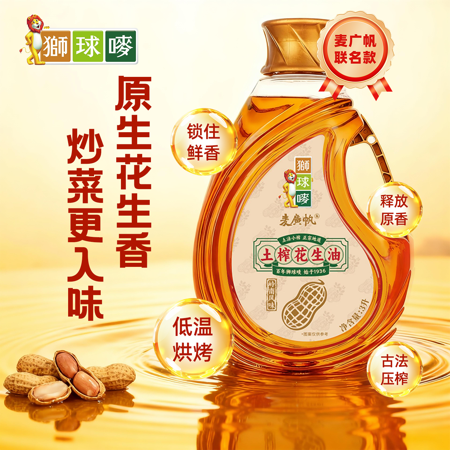 【中国香港品牌】狮球唛土榨花生油大容量桶装3L麦广帆联名款,粮油调味/速食/干货/烘焙,花生油,淘宝优惠券,粉丝福利购,淘宝优惠卷