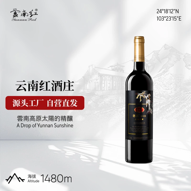 云南红老树4星橡木桶玫瑰蜜干红葡萄酒12.5度750ml